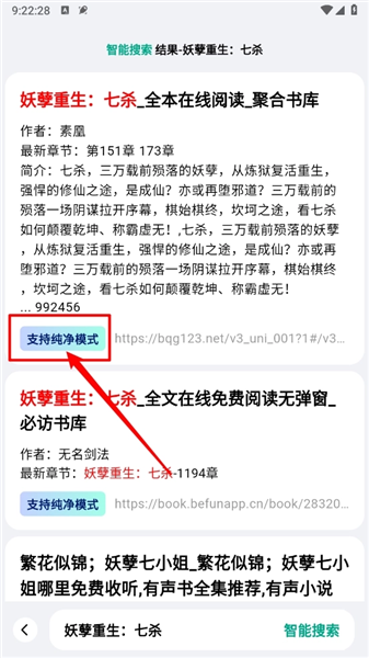 纯净模式追书生效图3