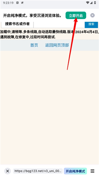 纯净模式追书生效图4