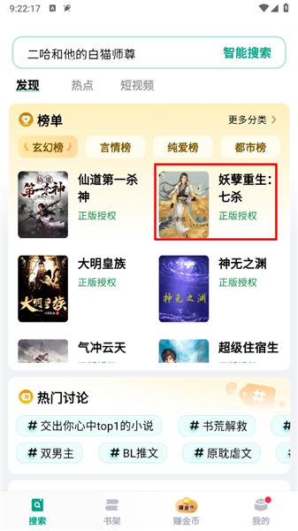 纯净模式追书生效图2