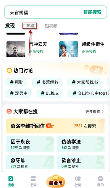 热点新闻浏览办法图1