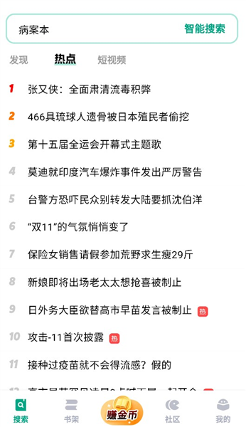 热点新闻浏览办法图2
