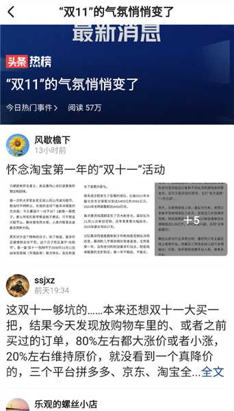 热点新闻浏览办法图3