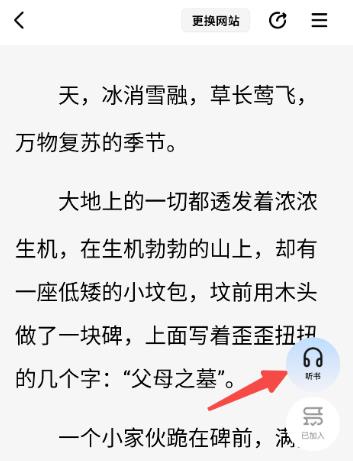 开启听书功能途径图1