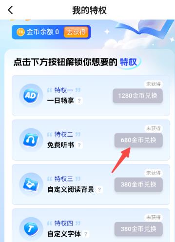 开启听书功能途径图2