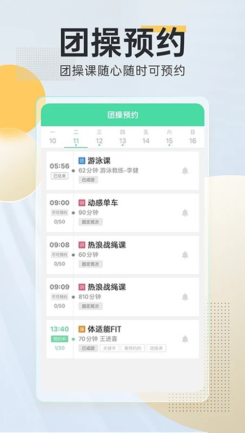 微健健身 1.12.58_build2606011031 安卓版 2