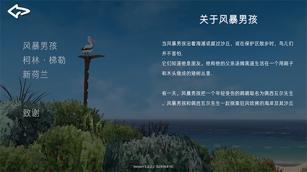 男孩与鹈鹕中文版 1.0.2 安卓版 2