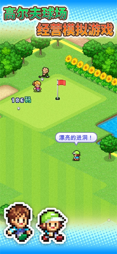 开罗加油高尔夫之森无限金币 1.3.8 安卓版 2