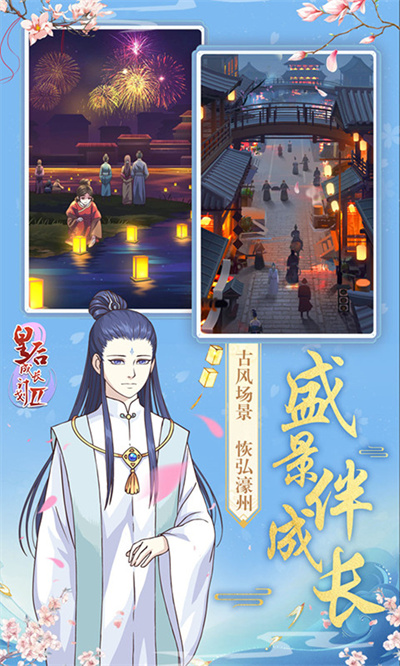 皇后成长计划2 1.2.5 安卓版 4