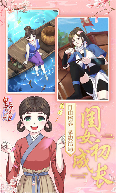 皇后成长计划2 1.2.5 安卓版 0