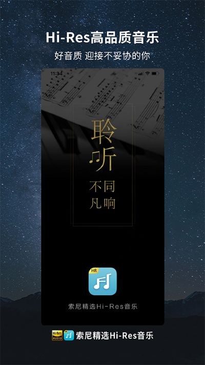 索尼精选hires音乐 3.9.6 安卓版 2