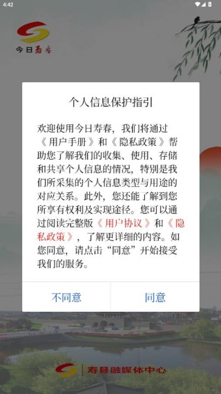 今日寿春怎么登录配图1