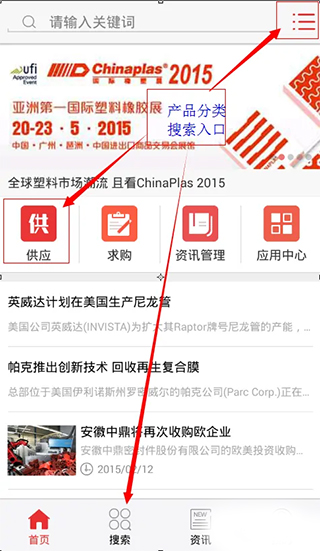 中塑在线app使用方法1