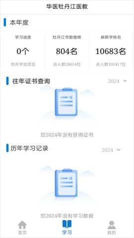 华医牡丹江医教 1.22.3 安卓版 2