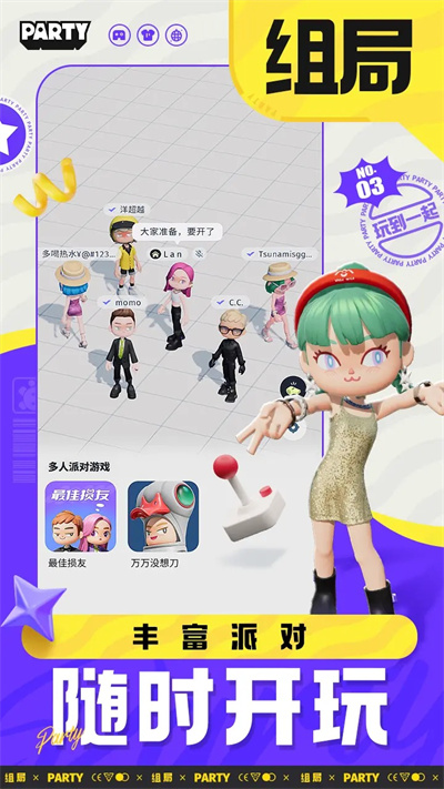 生活派对 2.0.1 安卓版 2