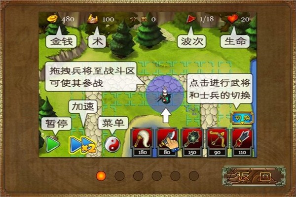 三国塔防蜀传 1.0.0 官方版 3
