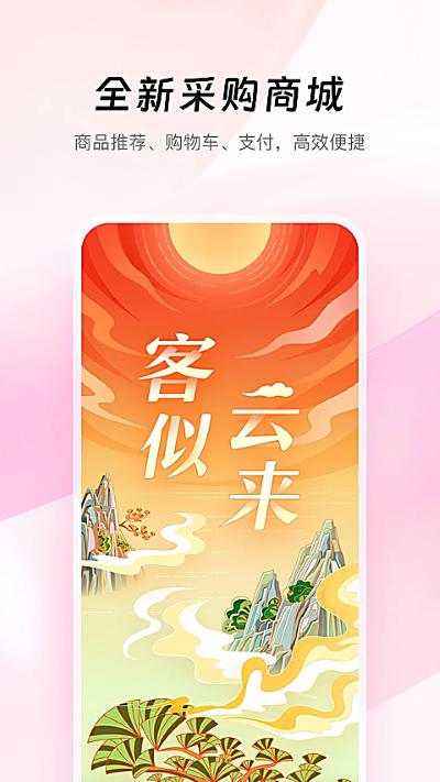 美云销平台 8.9.2 安卓版 0