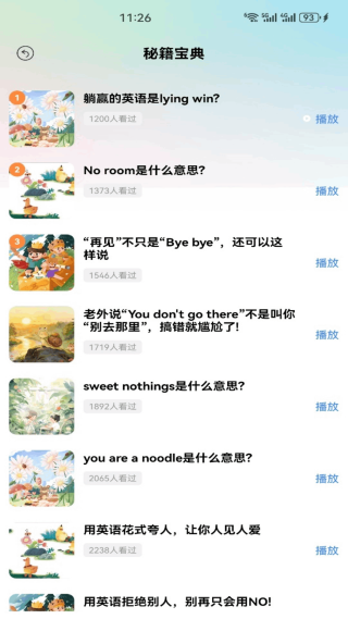 惠新易校 5.2 安卓版 1