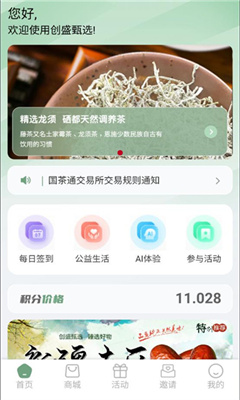 创盛甄选 1.1.6 安卓版 3