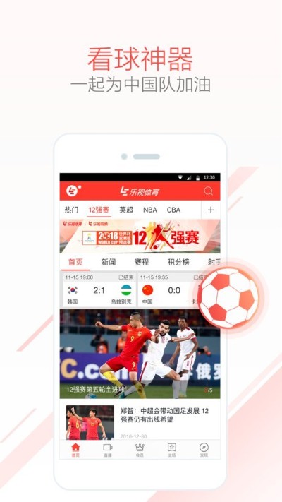 乐视体育 3.9.6 安卓版 1