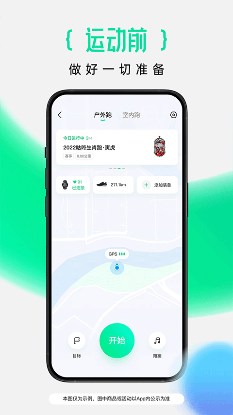 咕咚跑步 5680 安卓版 1