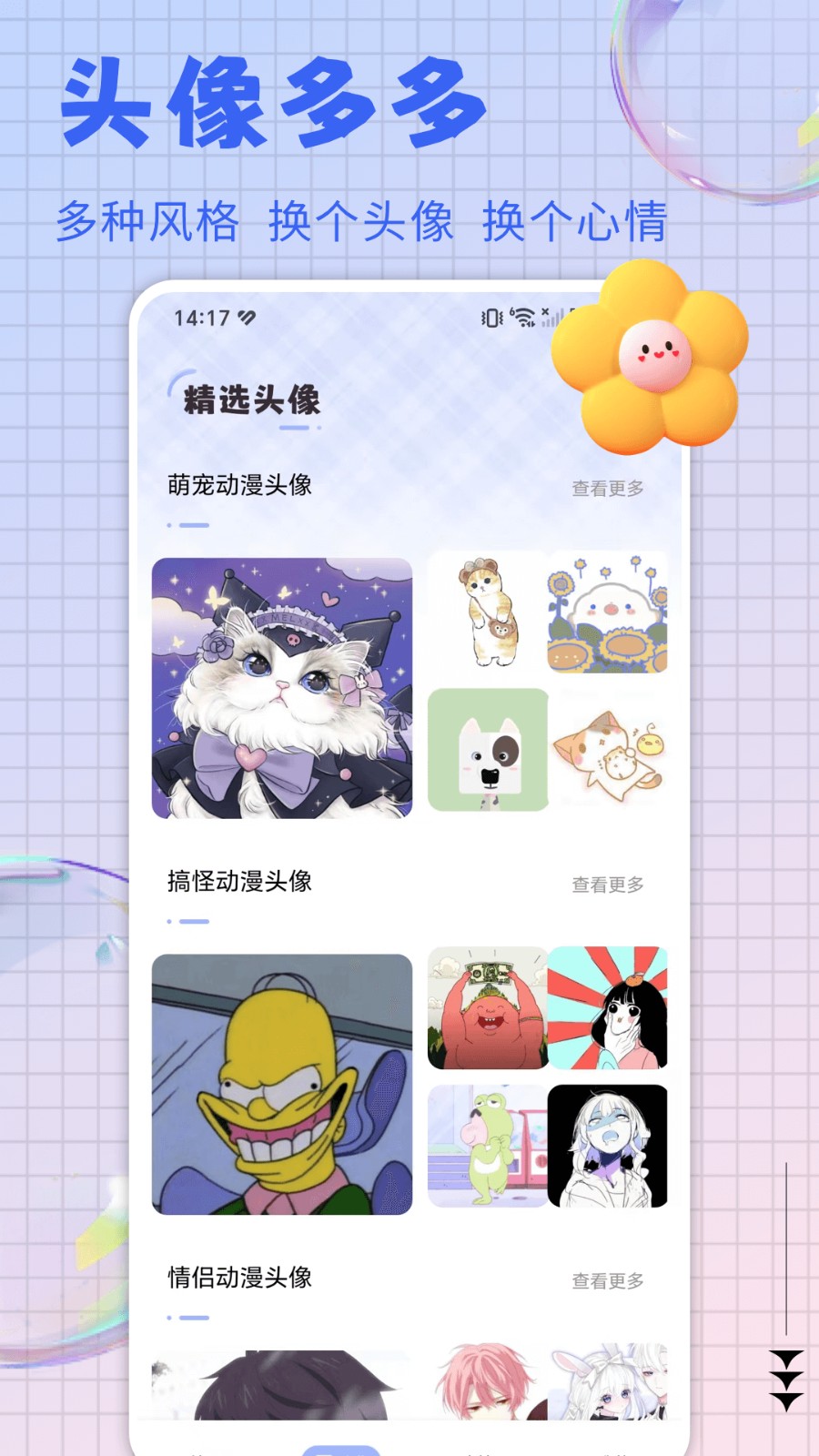 火萤壁纸精选 1.0.1 安卓版 3