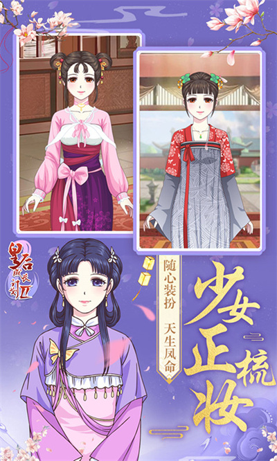 皇后成长计划2 1.2.5 安卓版 1