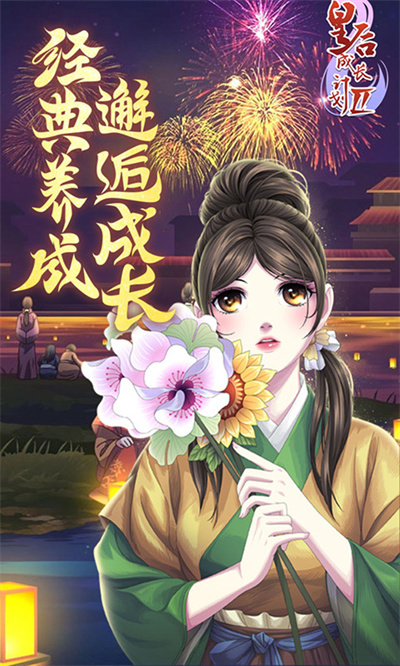 皇后成长计划2 1.2.5 安卓版 3