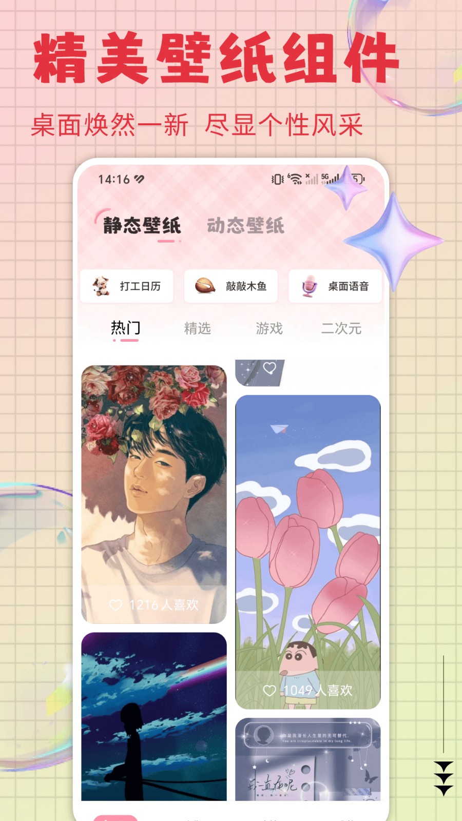 火萤壁纸精选 1.0.1 安卓版 1