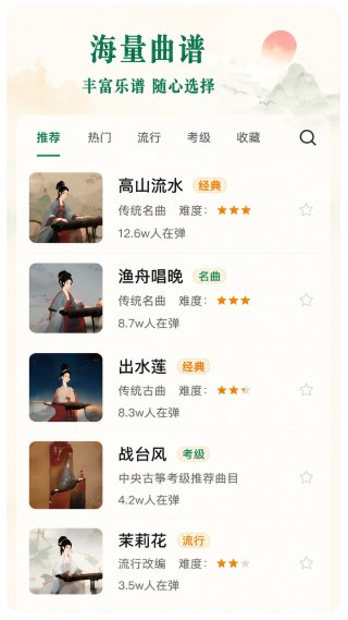 秦汉古筝 1.0 安卓版 3