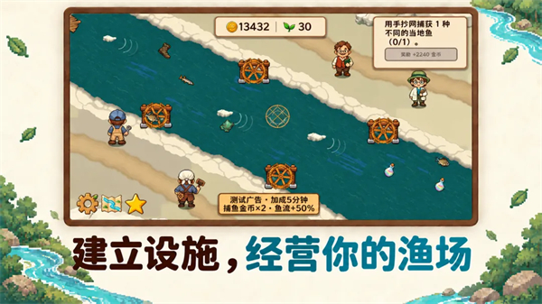 溪流渔场 1.1.2 安卓版 1