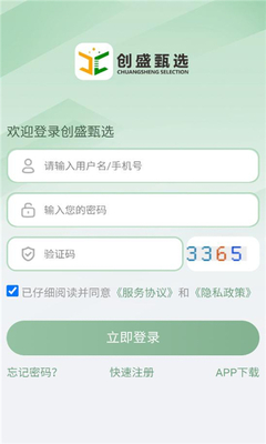 创盛甄选 1.1.6 安卓版 1