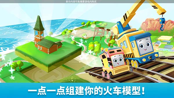 托马斯和朋友魔幻铁路 2025.1.0 安卓版 3
