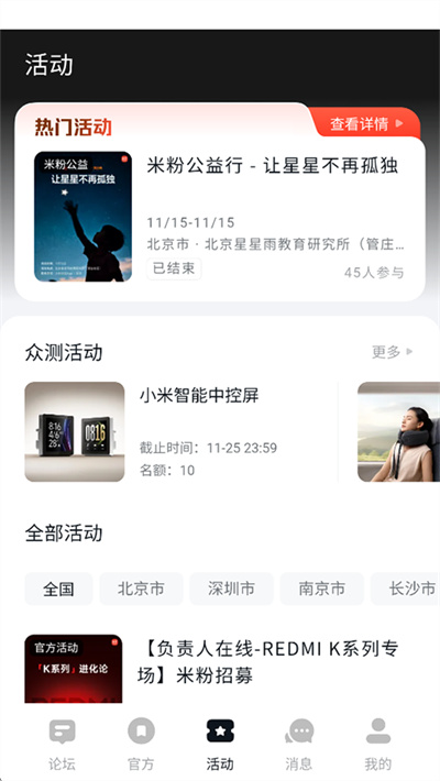 小米 6.7.1 安卓版 3