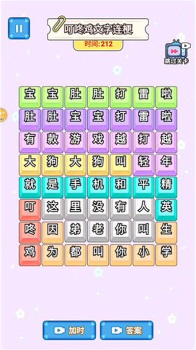 歌词连连连 1.0 安卓版 1