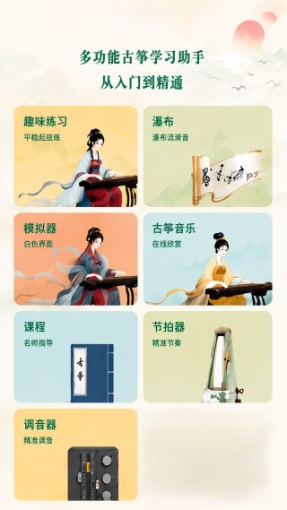 秦汉古筝 1.0 安卓版 4