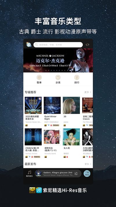 索尼精选hires音乐 3.9.6 安卓版 0