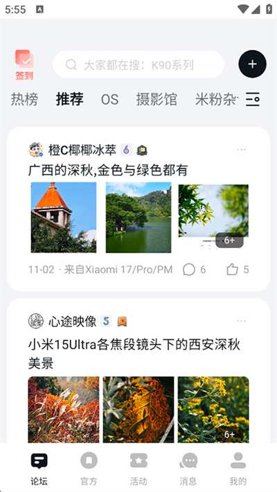小米 6.7.1 安卓版 1