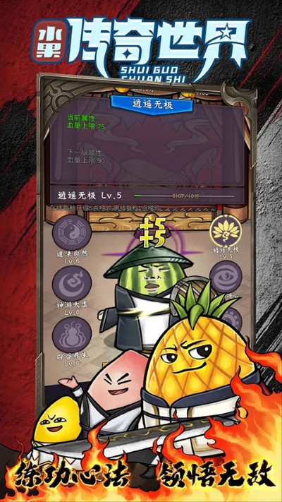 水果传奇世界 v1 安卓版 1