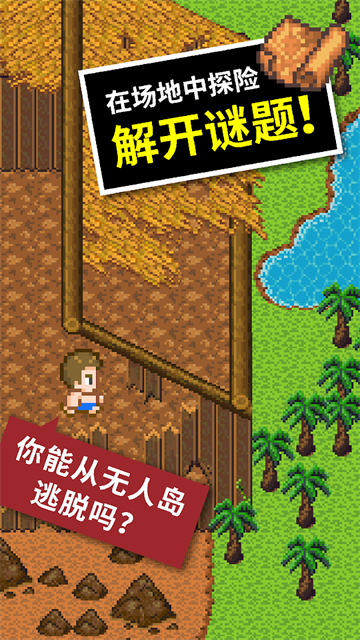 无人岛大冒险2汉化版 2.3.4.0 安卓版 4