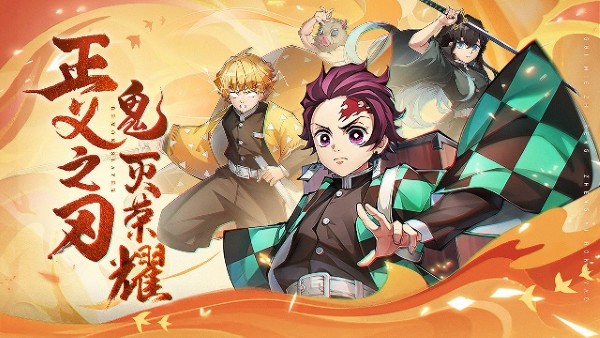 魂色无限列车代金卷版 1.0.07 安卓版 0