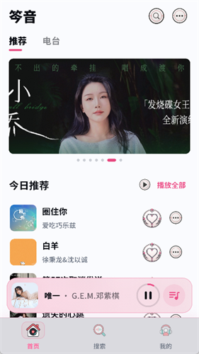 笒音音乐 1.0.0 安卓版 3