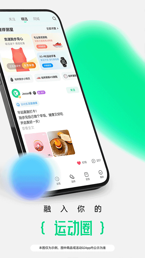 咕咚跑步 5680 安卓版 4