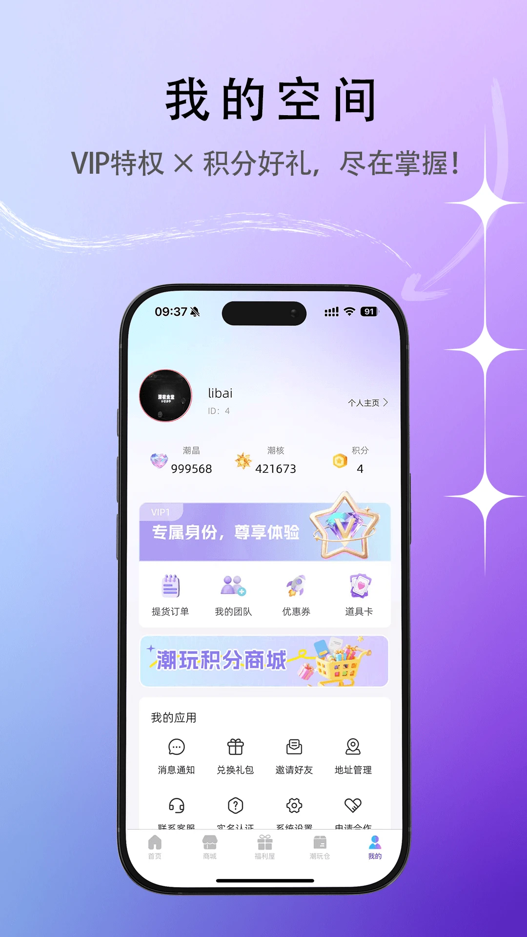 潮玩万物 1.5.2 安卓版 1