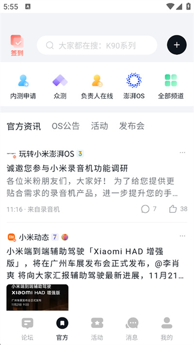 小米 6.7.1 安卓版 4