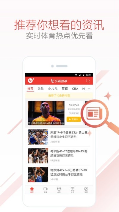 乐视体育 3.9.6 安卓版 4