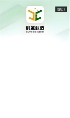 创盛甄选 1.1.6 安卓版 0