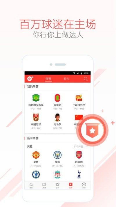 乐视体育 3.9.6 安卓版 2
