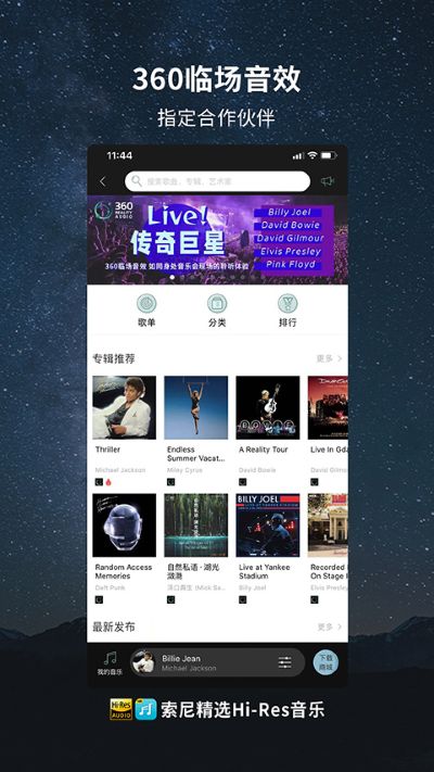 索尼精选hires音乐 3.9.6 安卓版 1