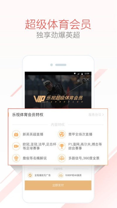 乐视体育 3.9.6 安卓版 0