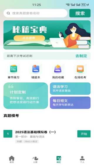 惠新易校 5.2 安卓版 2